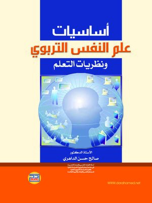 أساسيات علم النفس التربوي ونظريات التعلم pdf
